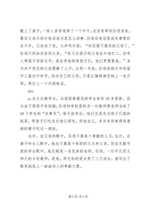 全国优秀教师先进事迹材料5.docx
