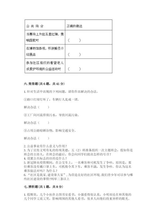 道德与法治五年级下册第二单元《公共生活靠大家》测试卷含答案【黄金题型】.docx