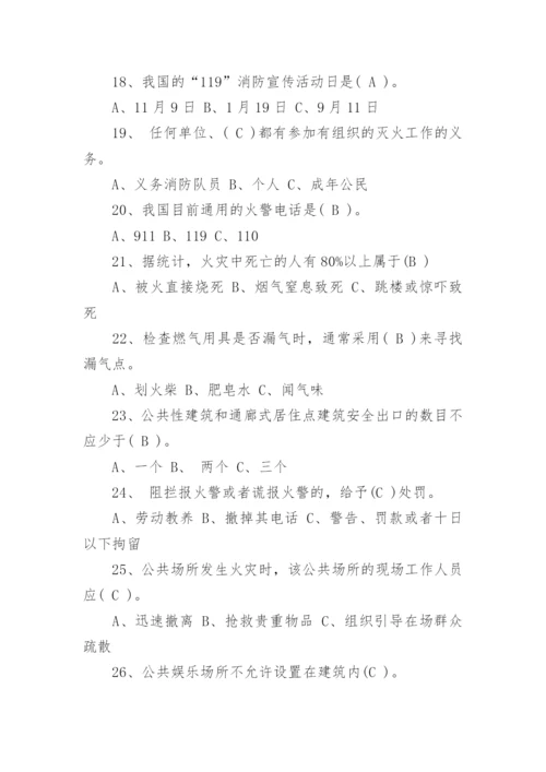 消防安全知识答题及答案.docx