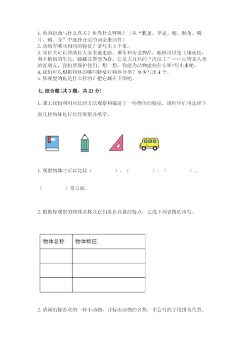 教科版小学科学一年级下册期末测试卷【有一套】.docx