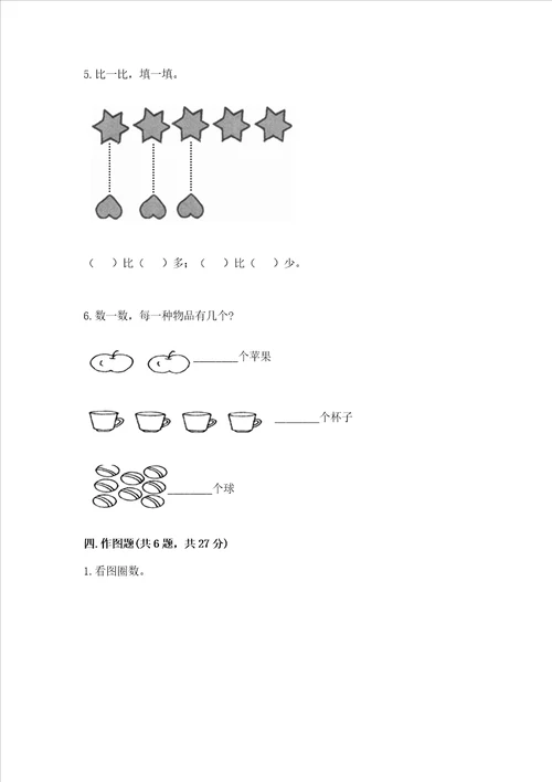 冀教版一年级上册数学第二单元 10以内数的认识 测试卷考点梳理word版