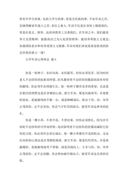 热门大学军训心得体会汇总七篇.docx