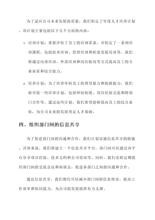 主任办公会工作汇报