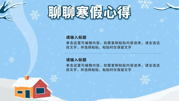 蓝色卡通雪人我的寒假生活PPT模板
