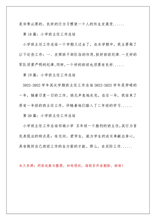 小学班主任心育工作总结（精选多篇）