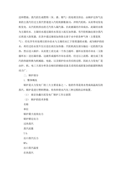 有关电厂的实习报告合集七篇.docx