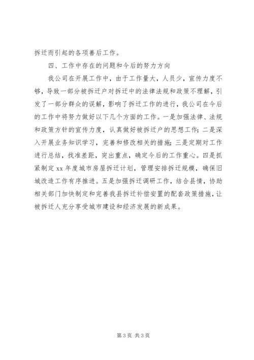 拆迁公司XX年终工作总结及20XX年工作计划 (2).docx