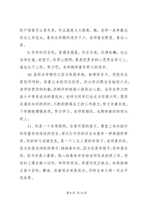 初中学生评价手册教师评语.docx