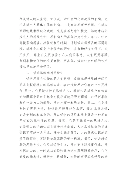 行政管理论文哲学思维与政府.docx