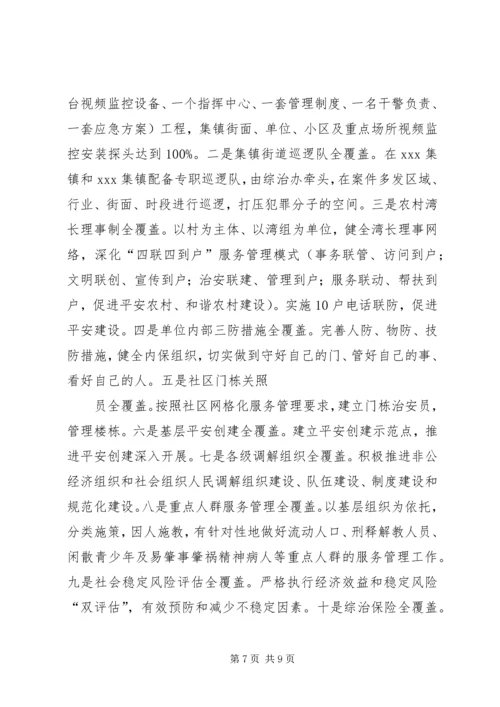 县委书记在我县综治信访维稳工作会议上的讲话11.docx