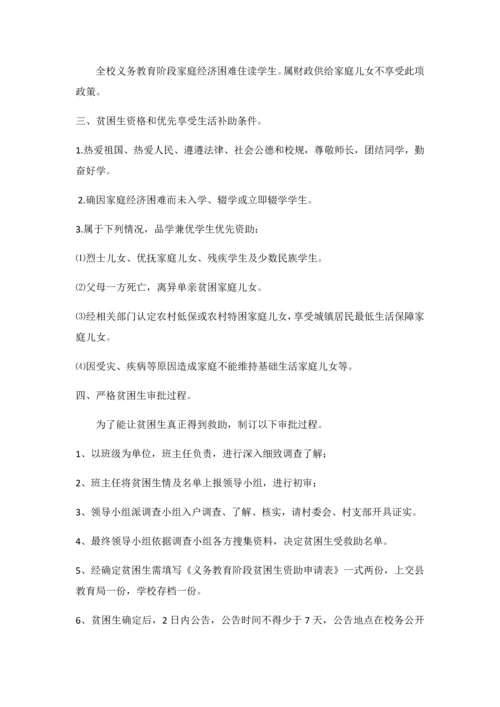 两免一补实施专业方案.docx