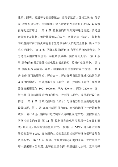 火力发电厂变电所二次接线设计技术规程.docx