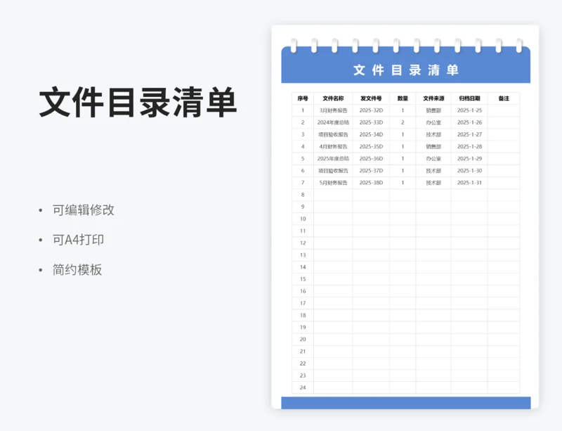 文件目录清单