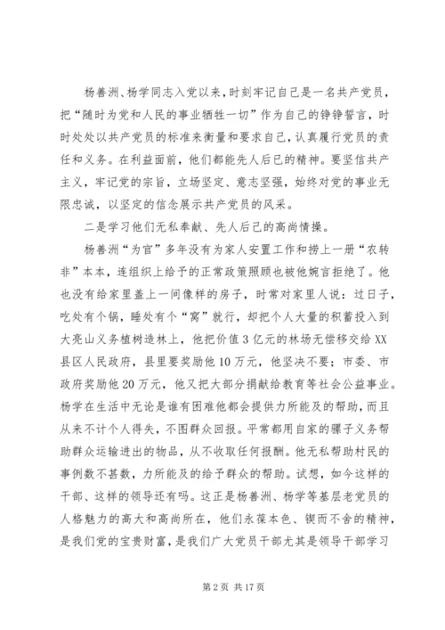 学习杨善洲、杨学同志先进事迹心得体会精编.docx