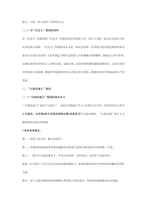 2023年自考组织行为学复习资料.docx