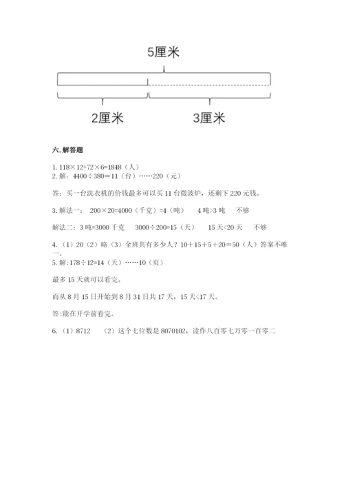 人教版四年级上册数学 期末测试卷及完整答案（有一套）.docx