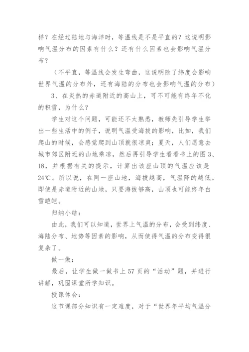 人教版七年级上册地理教案(合集8篇).docx