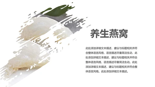 清新养生滋补养生燕窝动态PPT模板