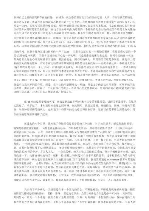 康复科实习内容总结五篇[修改版].docx