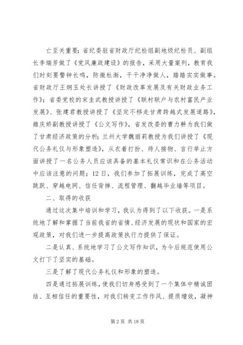 省委党校培训汇报材料精编.docx