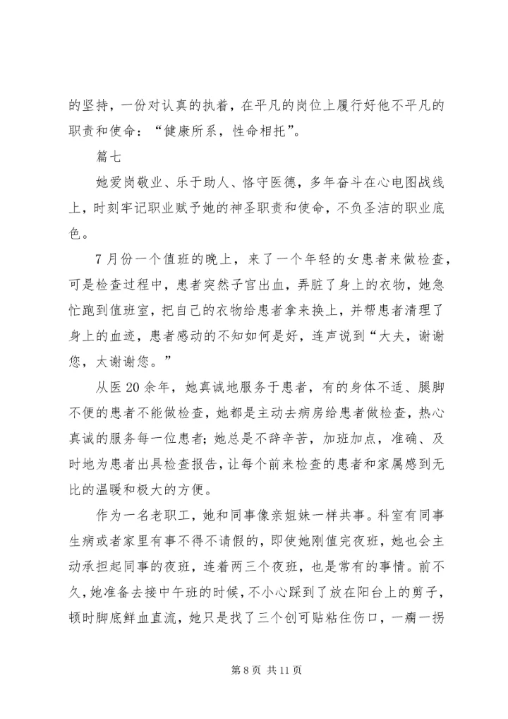 优秀医生简要事迹九篇.docx