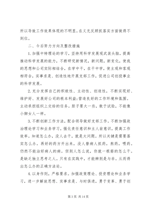 四讲四有自我批评报告.docx