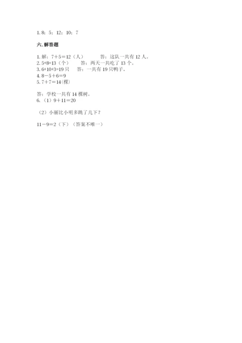 人教版一年级上册数学期末测试卷精品【各地真题】.docx