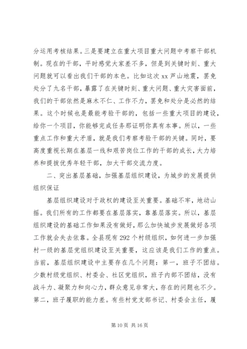 县委书记在全县纪检监察和组织老干工作会议上的讲话.docx