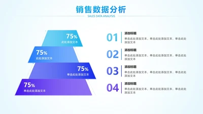 蓝紫色渐变梯形金字塔PPT单页