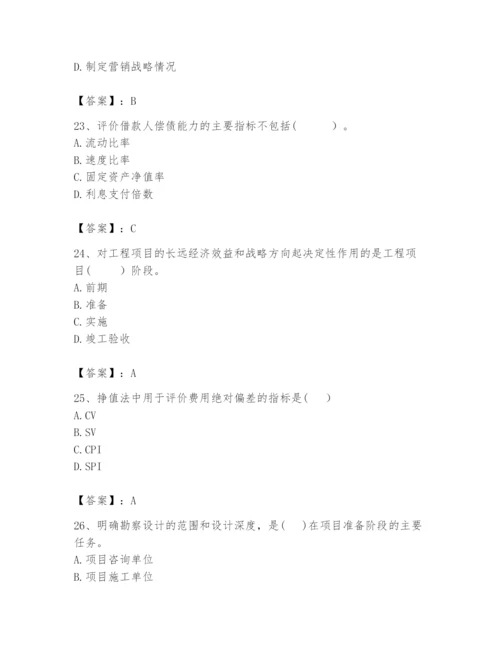 2024年咨询工程师之工程项目组织与管理题库及完整答案【精品】.docx