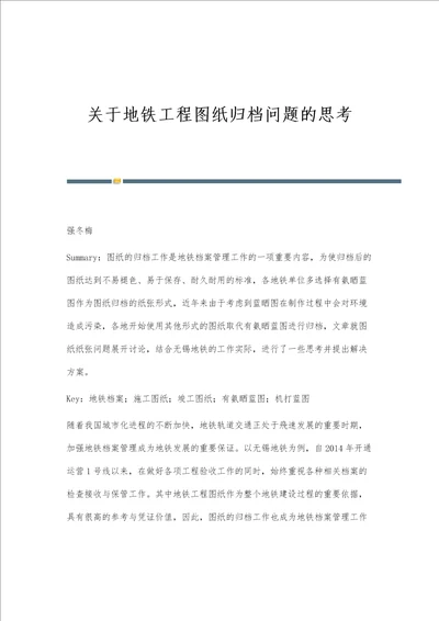 关于地铁工程图纸归档问题的思考