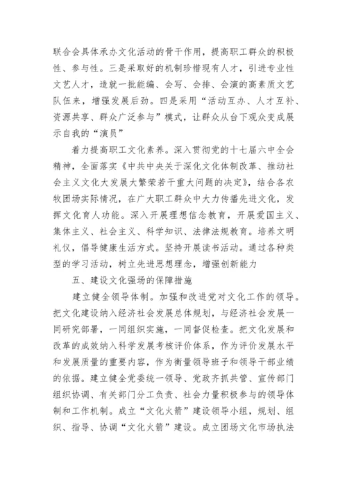 新形势下对加强新疆兵团团场文化建设的思考.docx