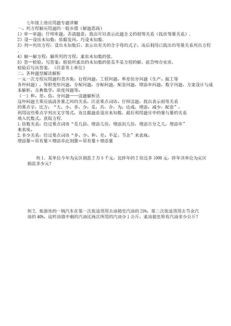 七年级教学应用题专项总结练习