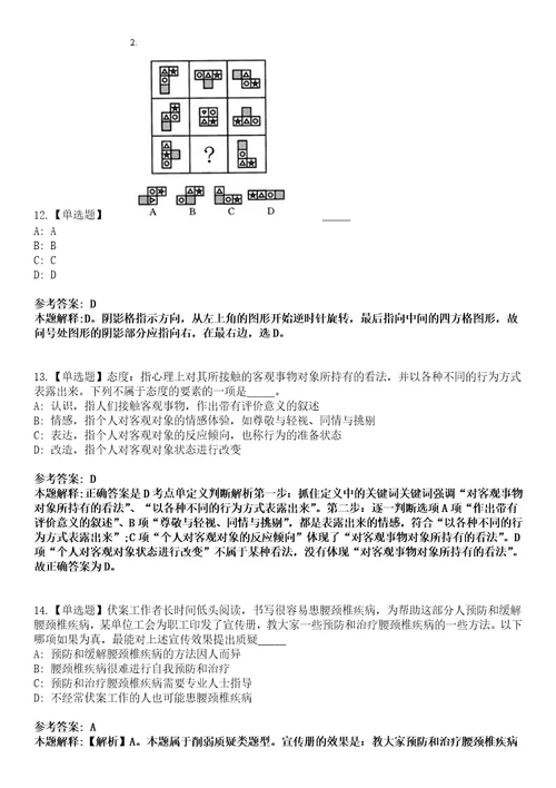 2023年05月浙江宁波市鄞州区面向2023年普通高校毕业生招考聘用优秀紧缺人才25人笔试题库含答案解析