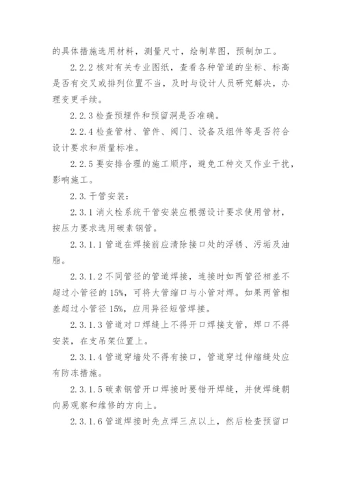 旧楼消防设施改造方案.docx