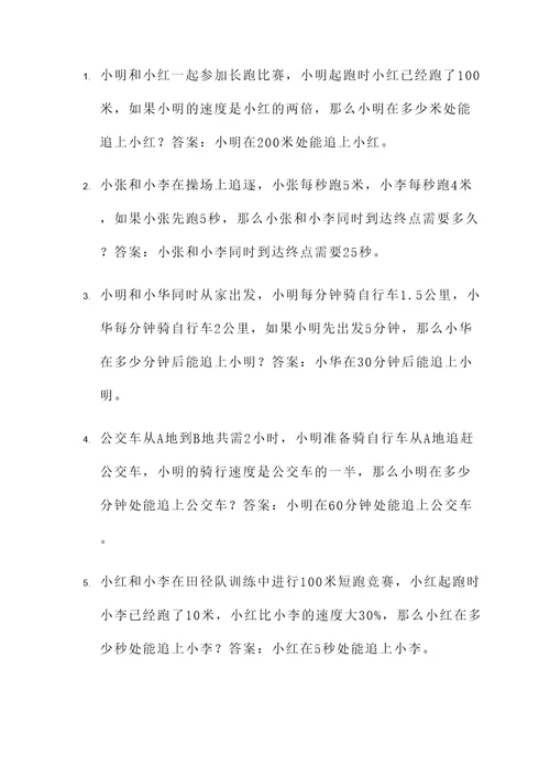 小升初追逐问题的应用题