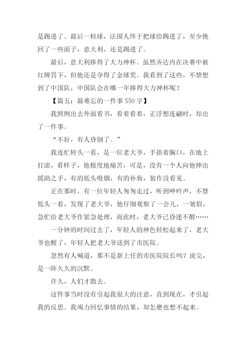 最难忘的事作文.docx
