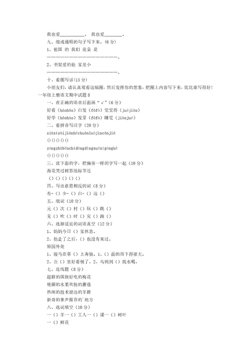 一年级上册语文期中试题