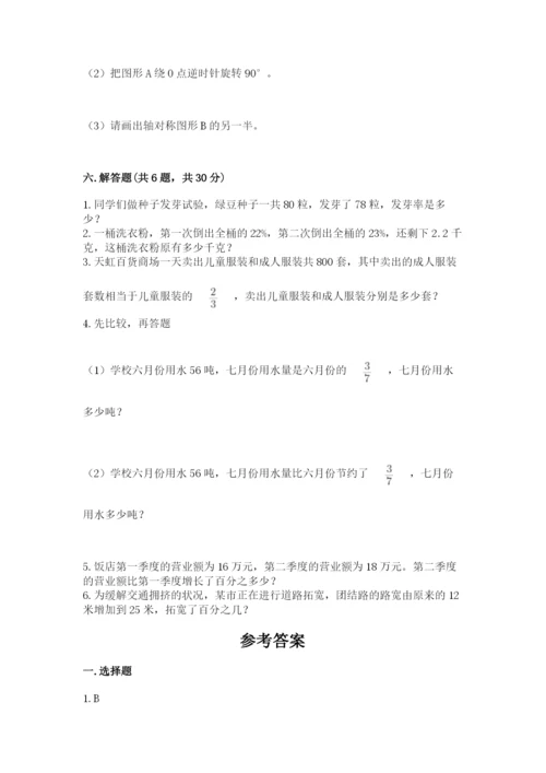 六年级上册数学期末测试卷带答案（考试直接用）.docx