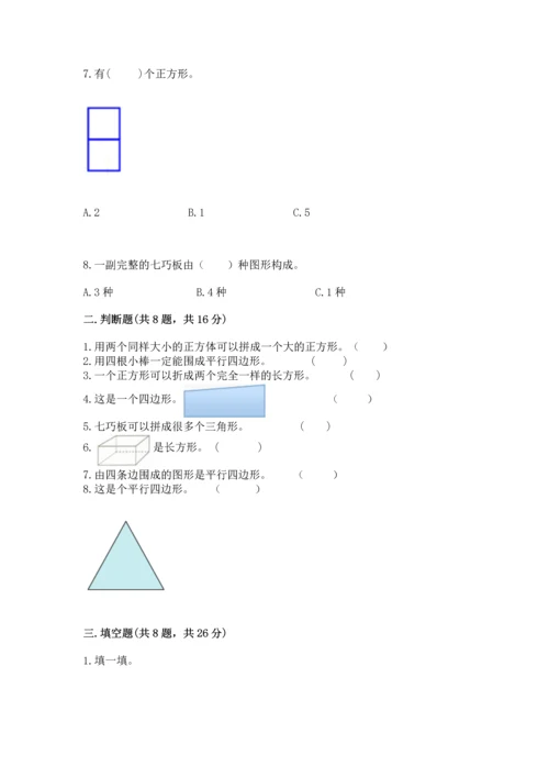 苏教版一年级下册数学第二单元 认识图形（二） 测试卷附答案（巩固）.docx