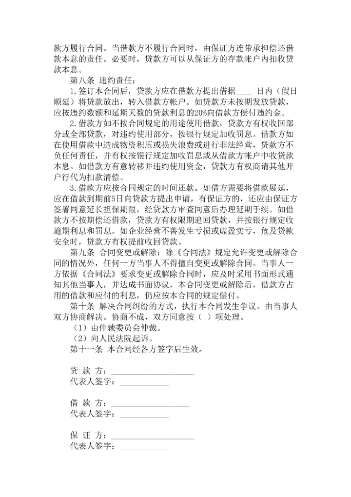 信托资金借款合同范例