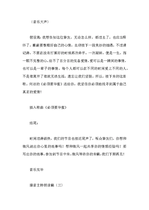 播音主持朗诵稿