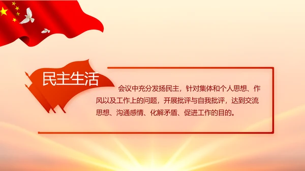 红色国有企业党建党支部工作总结PPT