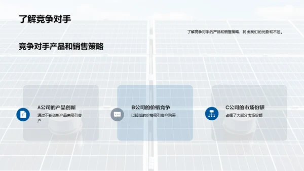 太阳能市场攻略