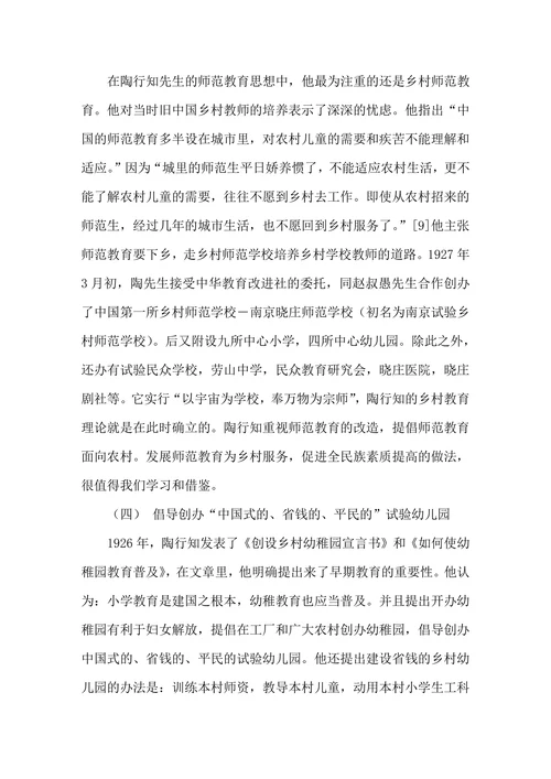 浅析陶行知乡村教育思想的内涵及启示