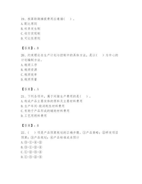 2024年初级管理会计之专业知识题库精品（黄金题型）.docx