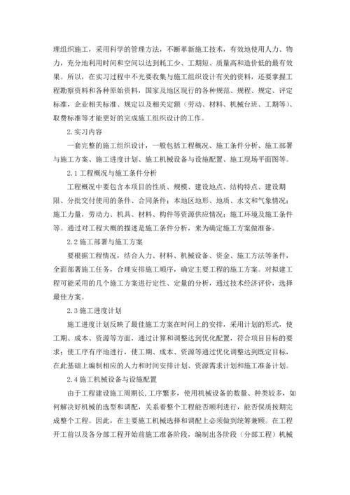 有关工程的实习报告集合5篇.docx