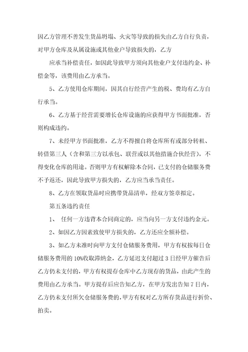 仓储协议样本