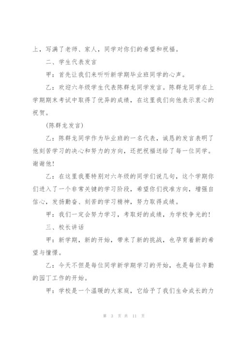 学校2021开学典礼活动方案大全5篇.docx