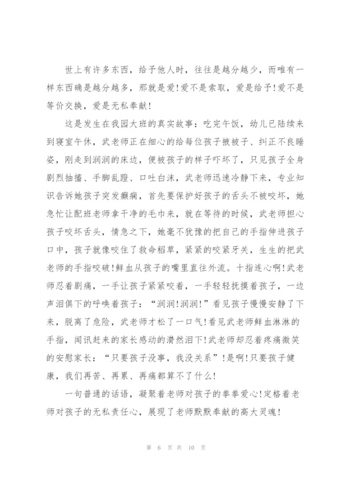 最美的幼儿教师主题演讲稿5篇.docx